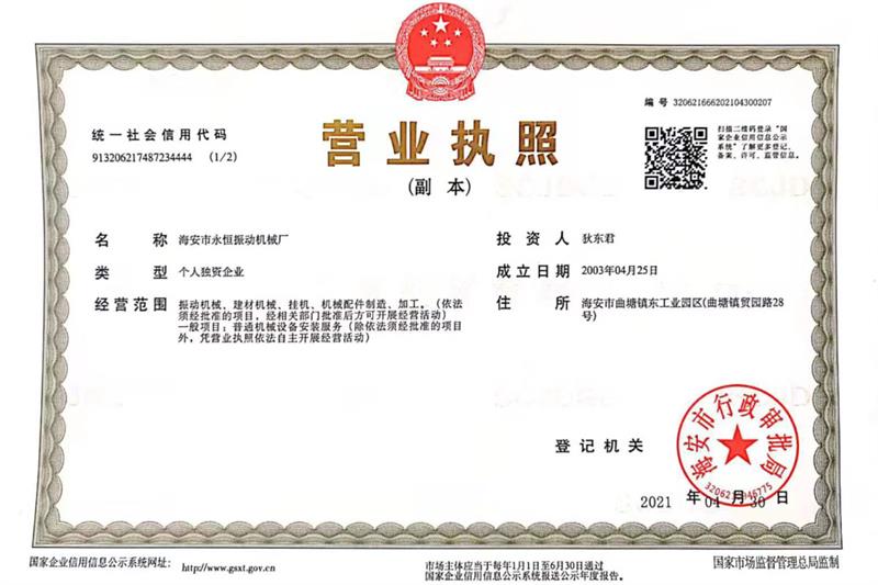 營(yíng)業(yè)執(zhí)照